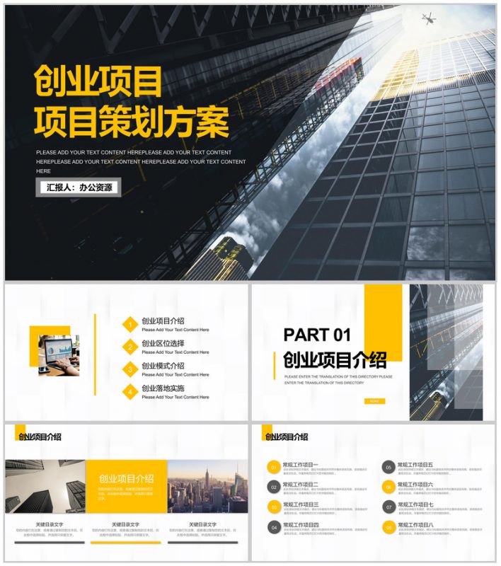 创业项目营销策划活动策划书营销策划活动产品推广项目宣传市场营销PPT模板-办公资源网