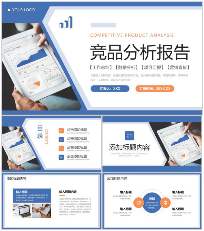 蓝色简洁竞品分析报告品牌营销宣传PPT模板-办公资源网