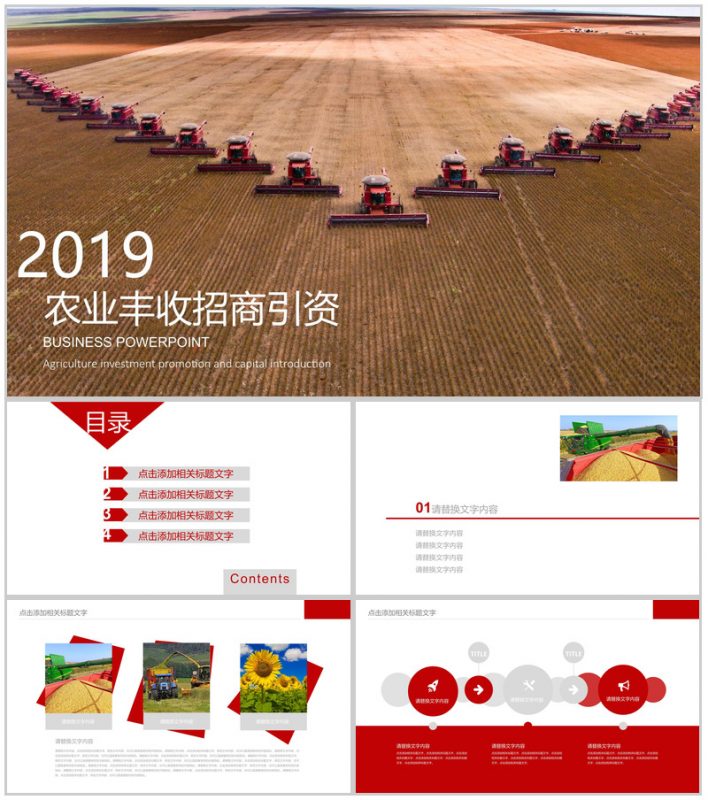 农业丰收企业招商PPT模板-办公资源网