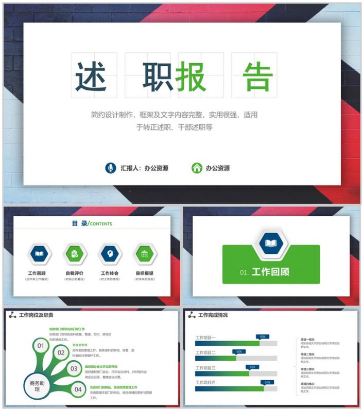 绿色动态企业述职报告简约PPT模板-办公资源网