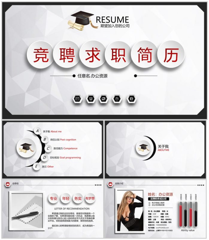纯白动态竞聘简历PPT模板-办公资源网