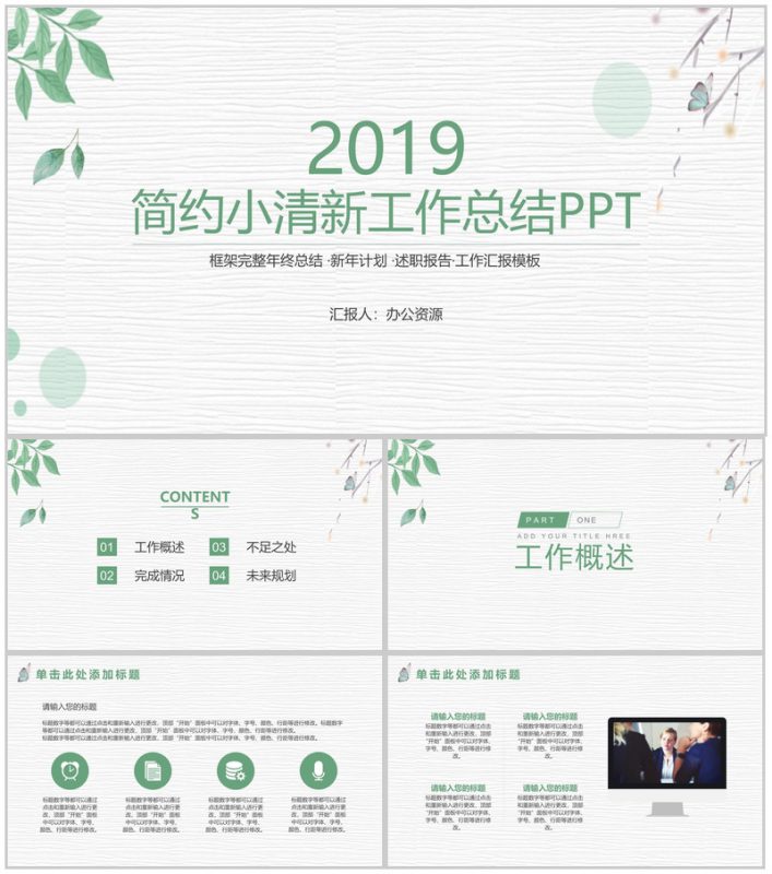 简约小清新绿叶商务风格工作总结PPT模板-办公资源网