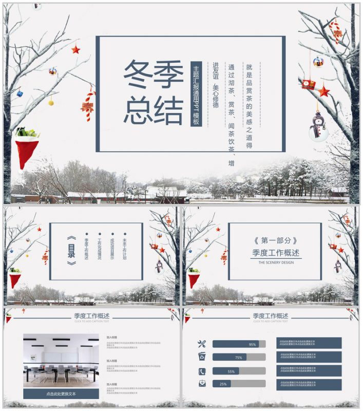白色精美冬季总结主题汇报PPT模板-办公资源网