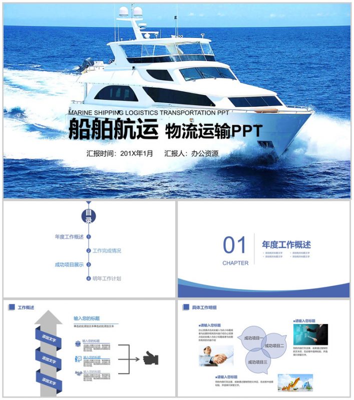 蓝色大气船舶航运物流运输年终汇报PPT模板-办公资源网