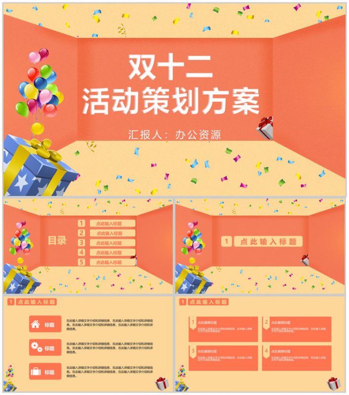 清新简约天猫淘宝双十二开业活动策划方案PPT模板-办公资源网