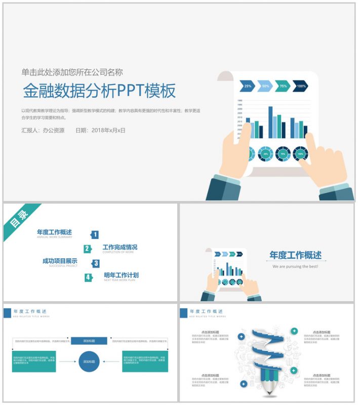 简约商务金融数据分析报告书PPT模板-办公资源网