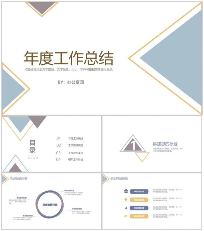 白色简约三角形设计个人年度总结汇报PPT模板-办公资源网