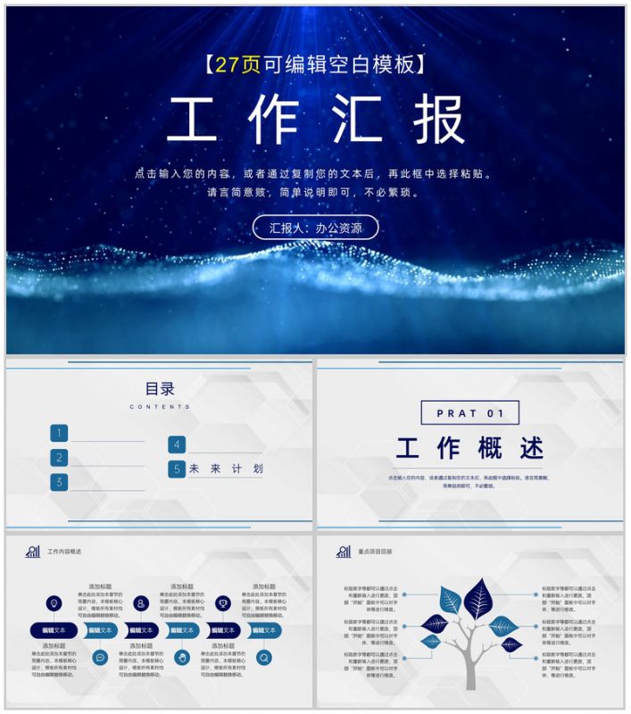 蓝紫简约商务汇报总结周工作计划PPT模板-办公资源网