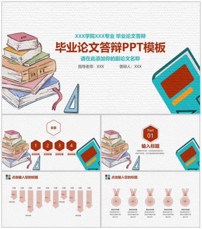 手绘卡通毕业论文答辩PPT模板-办公资源网