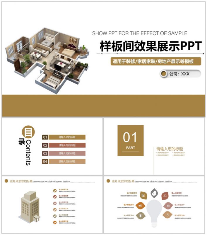 装修家具家装设计房地产装修PPT模板-办公资源网