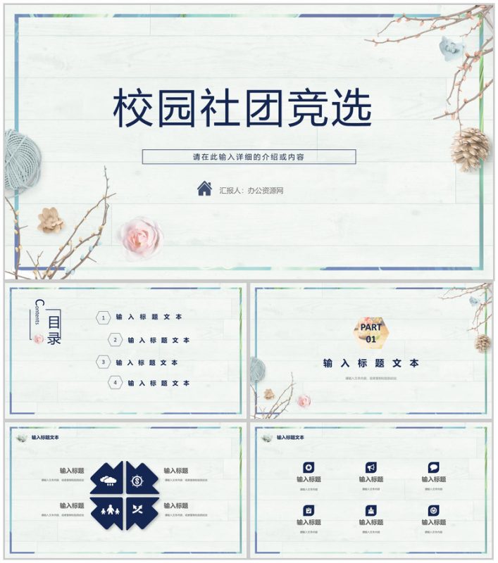 学生会竞选大学学生会部长社团竞选自我介绍宣言演讲稿通用PPT模板-办公资源网