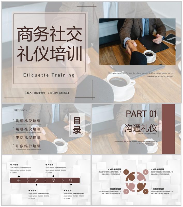 职场商务礼仪谈判电话着装接待的社交礼仪培训PPT模板-办公资源网