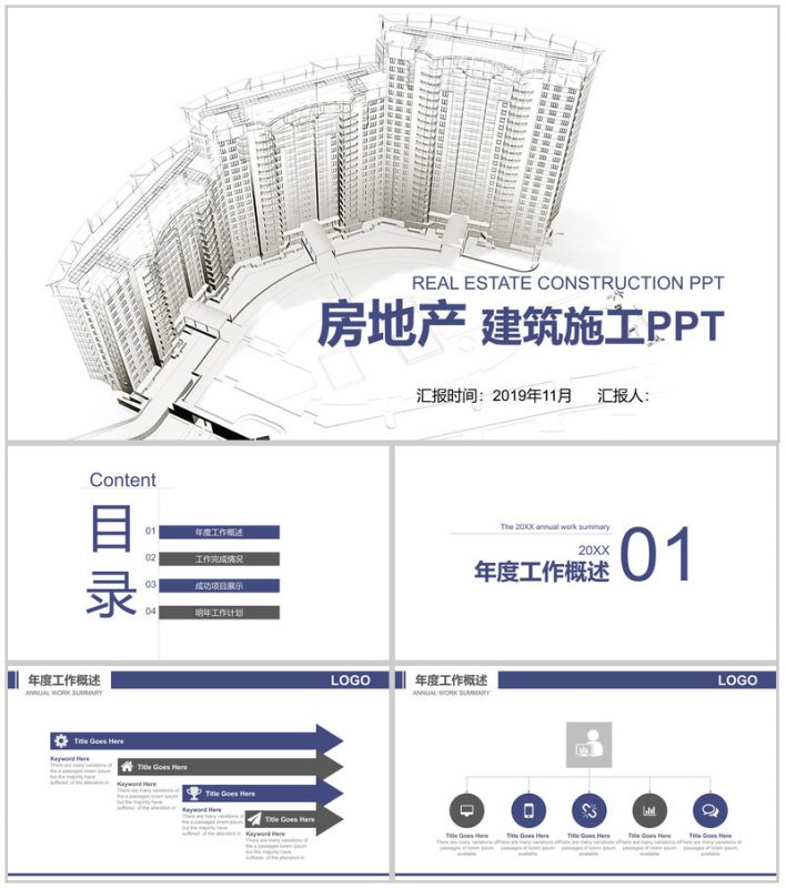 白色简洁商务房产建筑施工年度工作总结报告PPT模板-办公资源网