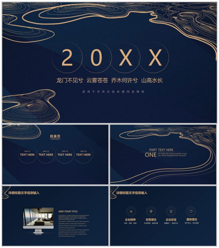 黑底古风工作汇报商务总结PPT模板-办公资源网