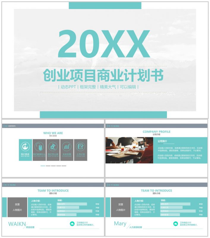 白色简约风格创业项目商业计划书大学生创业PPT模板-办公资源网