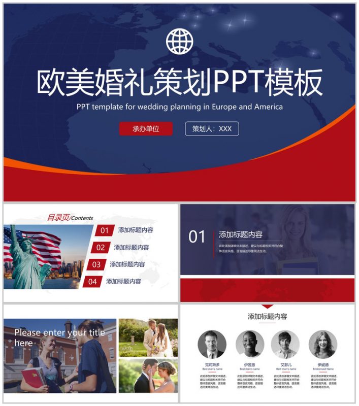 红蓝撞色简约风欧美婚礼主题策划方案PPT模板-办公资源网