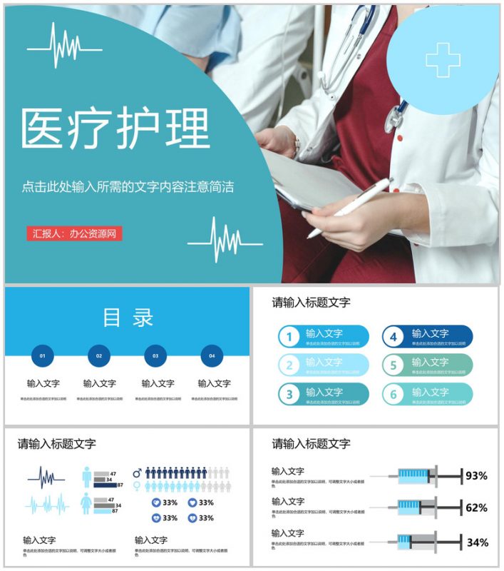 简约医生护理查房病人情况了解分析医疗护理工作技能培训教育讲座PPT模板-办公资源网
