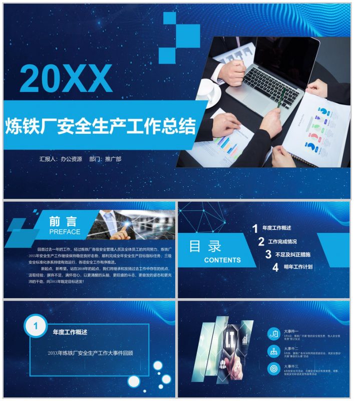 蓝色时尚大气钢铁企业年度工作总结PPT模板-办公资源网