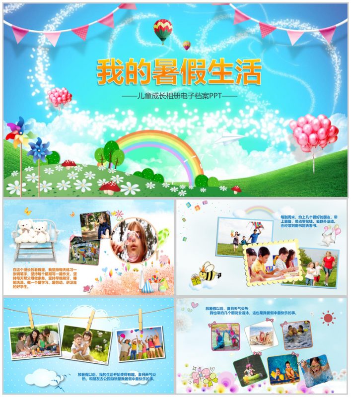 我的暑假生活儿童相册PPT模板-办公资源网