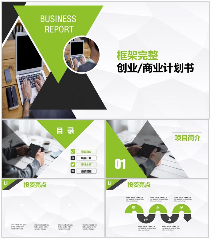 大气绿色产品策划发布通用PPT模板-办公资源网