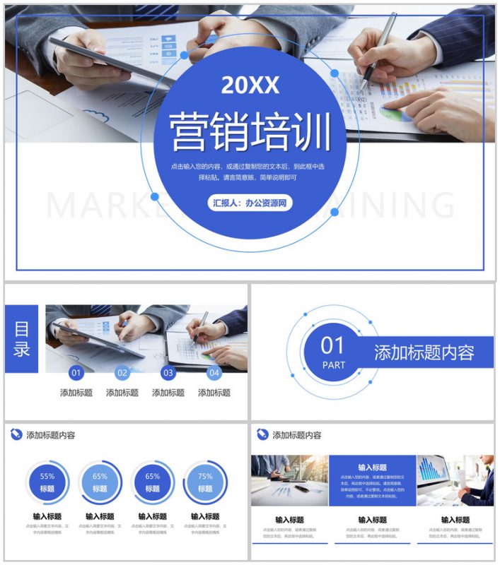 互联网公司市场营销分析公共关系营销培训方案PPT模板-办公资源网