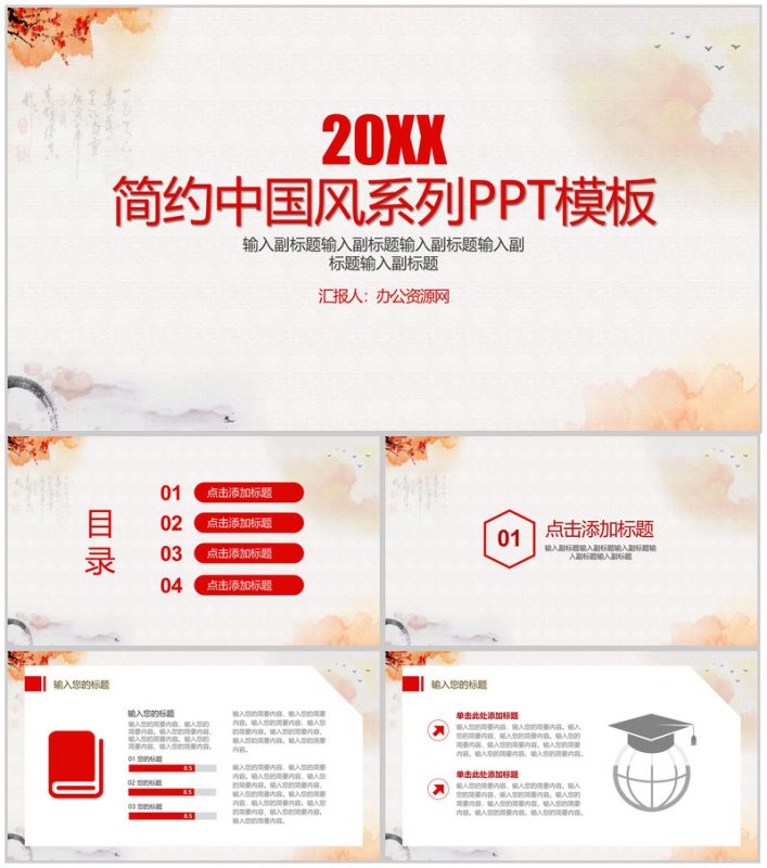 水彩简约中国风个人述职工作总结汇报PPT模板-办公资源网