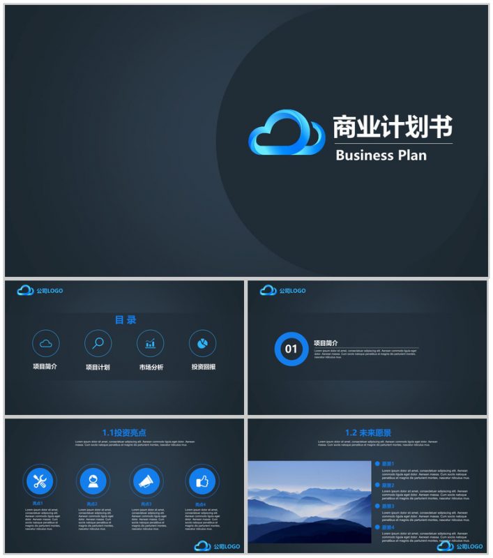 黑色商务企业策划公司介绍PPT模板-办公资源网