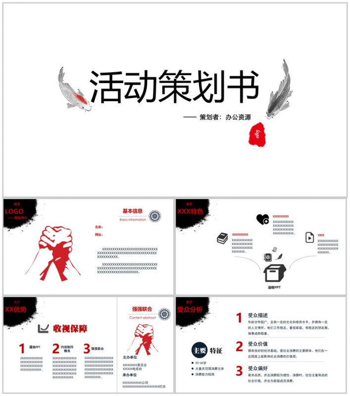 白色大气活动策划书通用PPT模板-办公资源网