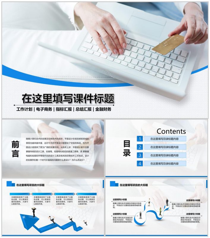 动态工作汇报金融理财商务PPT模板-办公资源网