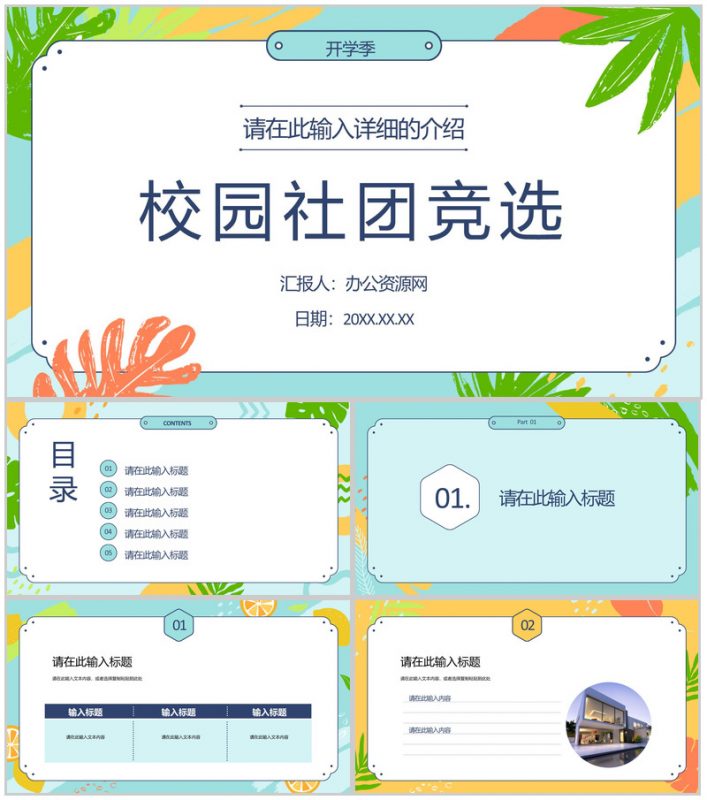 校学生会干部竞选社团竞选换届部长竞选演讲学校宣言自我介绍汇报演讲稿通用PPT模板-办公资源网