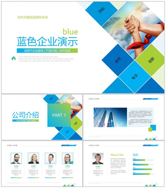 蓝色商务企业演示宣传PPT模板-办公资源网
