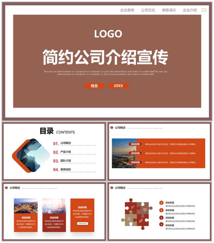 棕色简约公司团队介绍产品宣传项目展示PPT模板-办公资源网