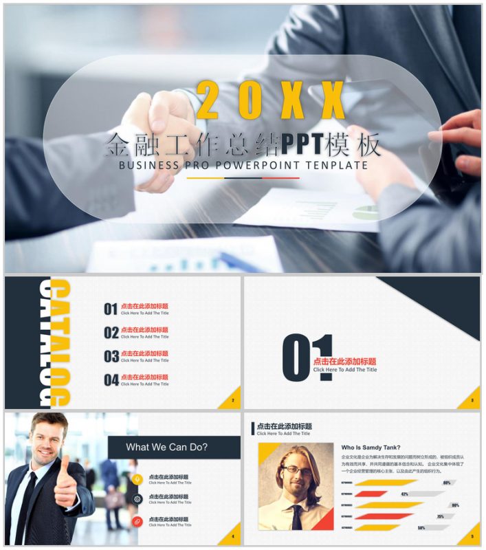 欧美商务风金融工作总结工作汇报PPT模板-办公资源网