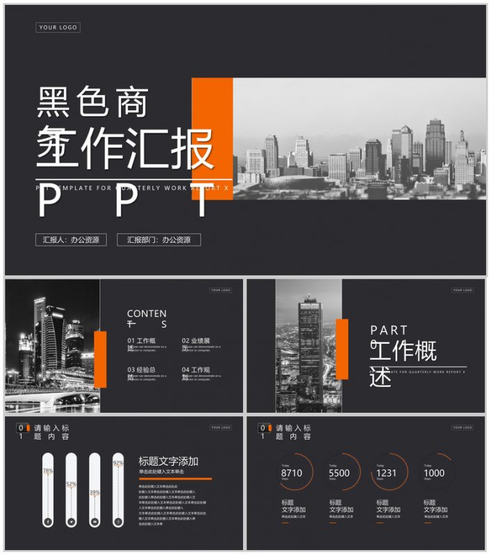 黑色大气商务工作项目汇报开场白演讲稿PPT模板-办公资源网