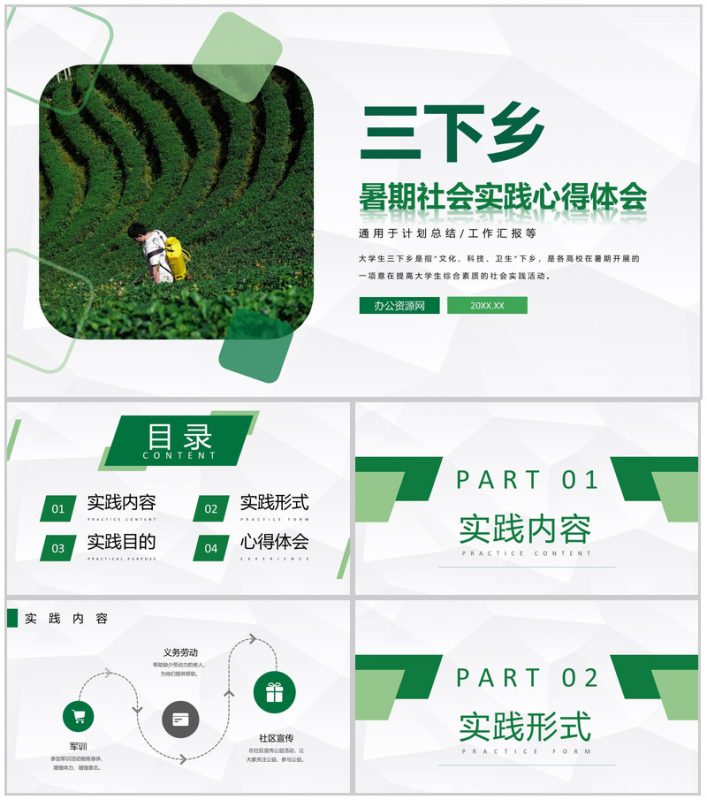 三下乡活动扶贫扶弱暑期社会实践心得体会PPT模板-办公资源网