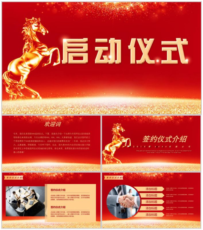 项目签约启动仪式PPT模板-办公资源网