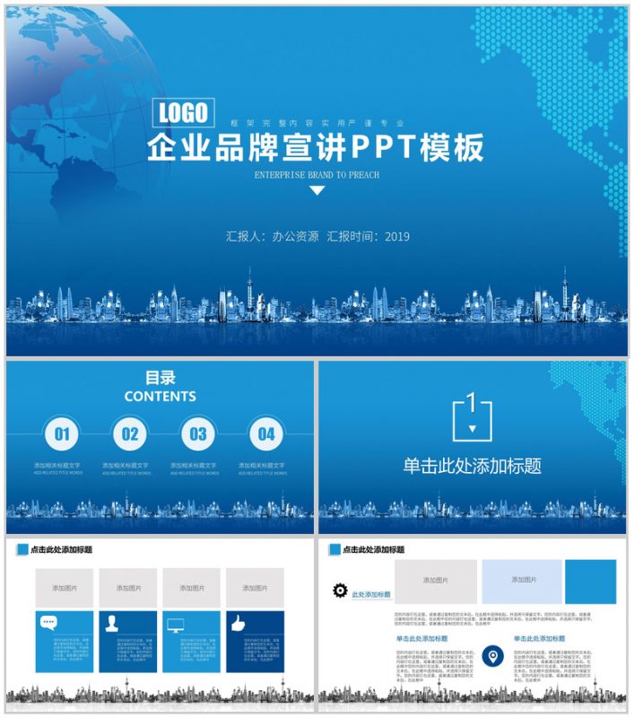 蓝色商务互联网科技企业品牌宣传PPT模板-办公资源网