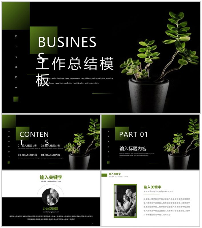 黑色创意简约个人工作总结PPT模板-办公资源网