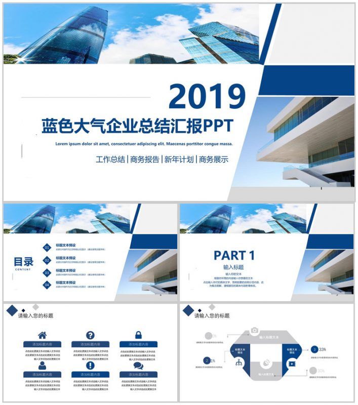 蓝色简约大气工作总结汇报实习生述职报告PPT模板-办公资源网