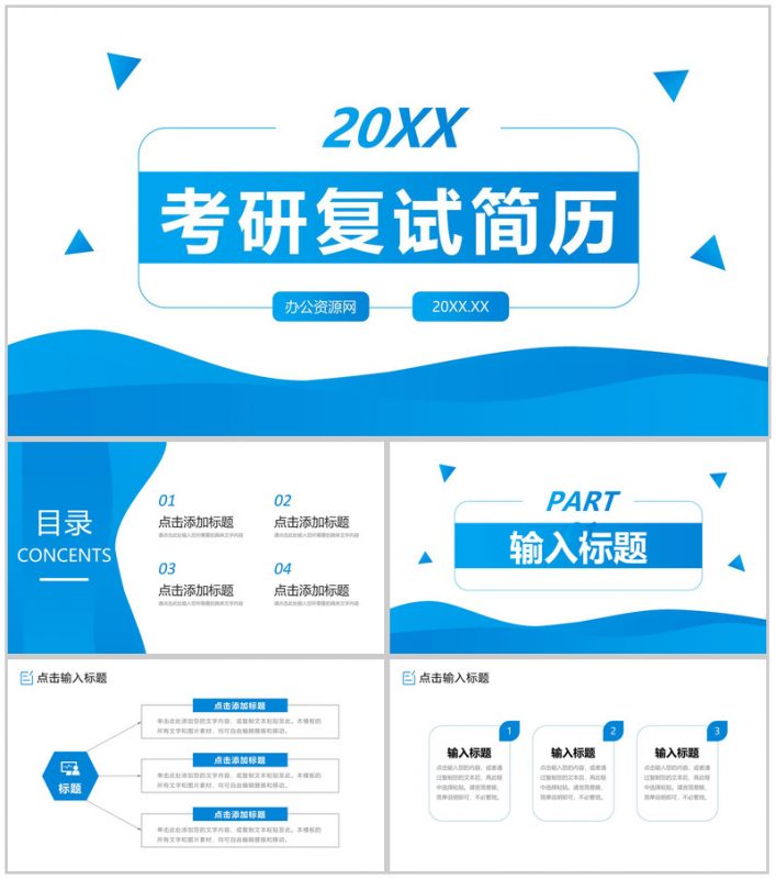 蓝色简约考研复试简历面试答辩自我介绍PPT模板-办公资源网