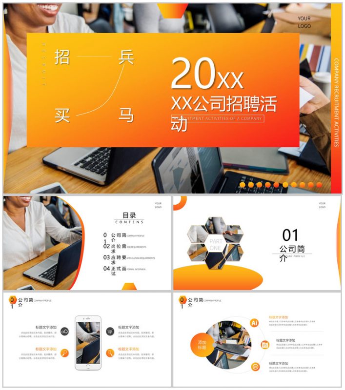 20XX公司企业人才招聘活动人员招聘方案工作总结PPT模板-办公资源网