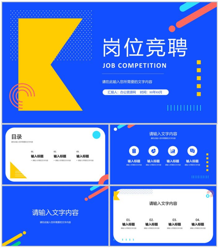 白色动态时尚个性竞聘PPT模板-办公资源网