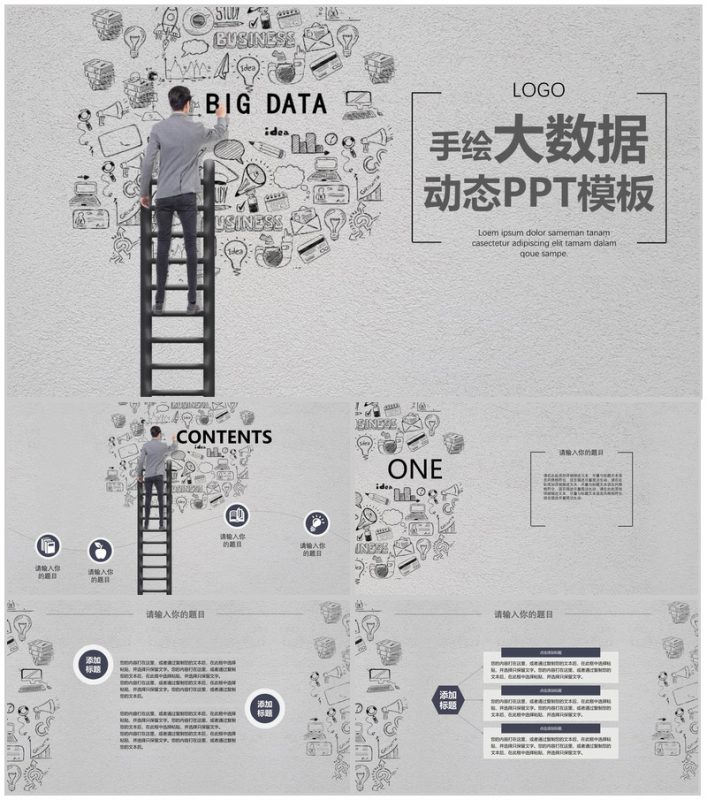 手绘大数据云计算动态PPT模板-办公资源网