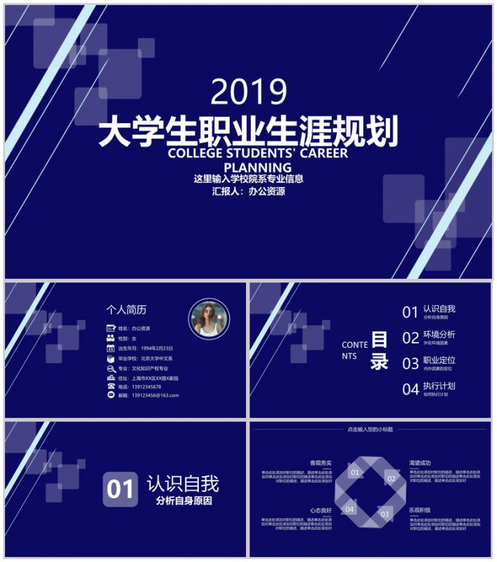 蓝色简约大学生职业生涯规划主题PPT模板-办公资源网