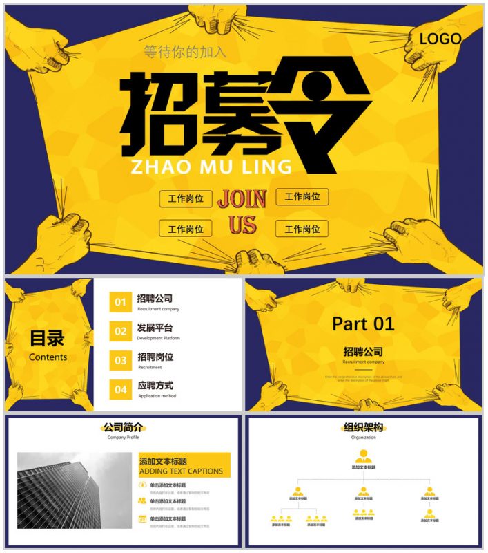 创意简约商务公司介绍校园招聘PPT模板-办公资源网