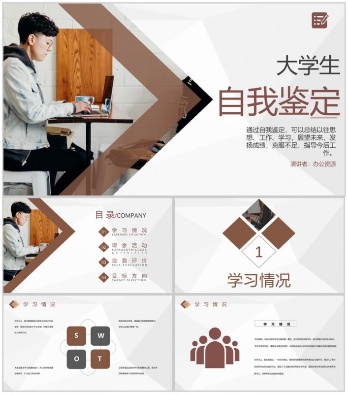 学期总结专用大学生自我鉴定个人情况分析自我反省PPT模板-办公资源网