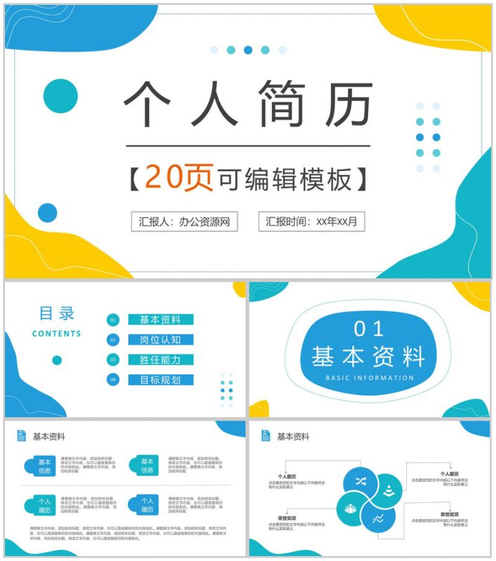 灰色商务风格大学生教师个人竞聘简历样本范文报告PPT模板-办公资源网