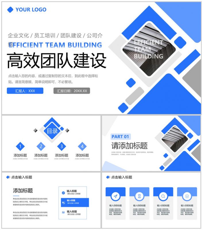 蓝色商务风企业介绍文化宣传高效团队建设PPT模板-办公资源网