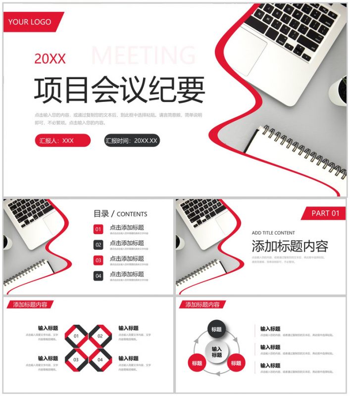 商务风项目会议纪要实习生工作汇报PPT模板-办公资源网