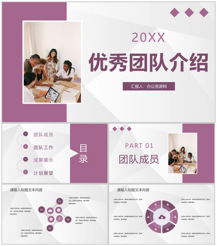 销售部门优秀团队介绍员工月度业绩汇报成果展示PPT模板-办公资源网